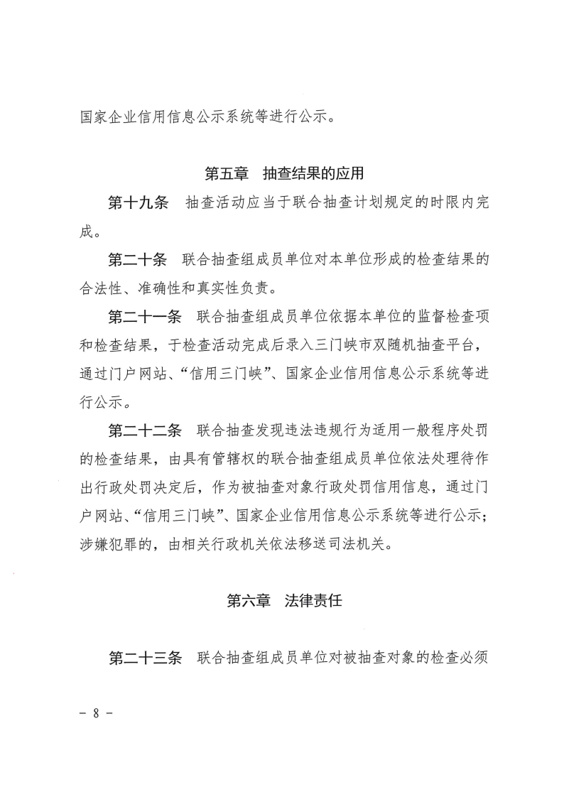 三門(mén)峽市工程建設(shè)項(xiàng)目事中事后監(jiān)管實(shí)施辦法 . 三門(mén)峽市工程建設(shè)項(xiàng)目事中事后監(jiān)管實(shí)施辦法（試行）
