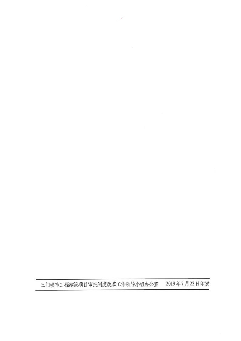 三門(mén)峽市工程建設(shè)項(xiàng)目事中事后監(jiān)管實(shí)施辦法 . 三門(mén)峽市工程建設(shè)項(xiàng)目事中事后監(jiān)管實(shí)施辦法（試行）