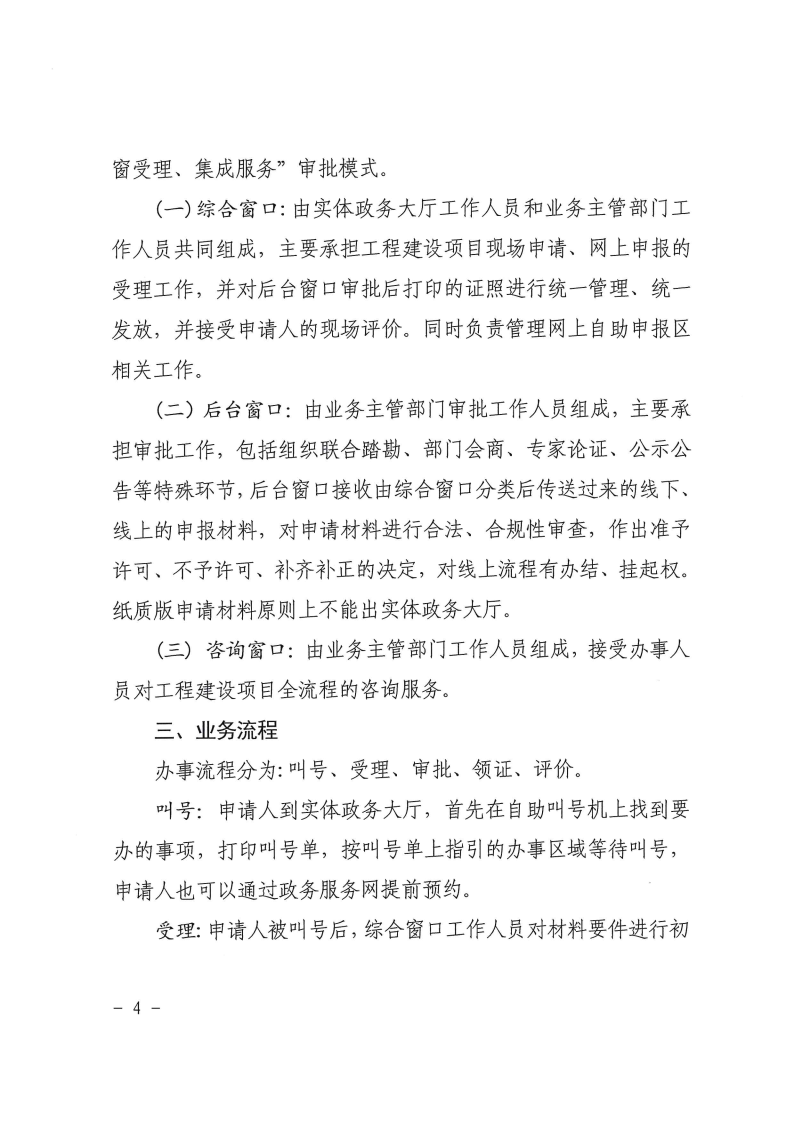 三門峽市工程建設(shè)項目審批制度改革“一窗受理 . 三門峽市工程建設(shè)項目審批制度改革“一窗受理”工作規(guī)程（試行）