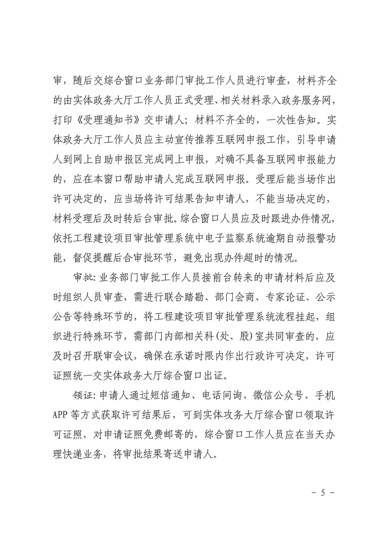 三門峽市工程建設(shè)項目審批制度改革“一窗受理 . 三門峽市工程建設(shè)項目審批制度改革“一窗受理”工作規(guī)程（試行）