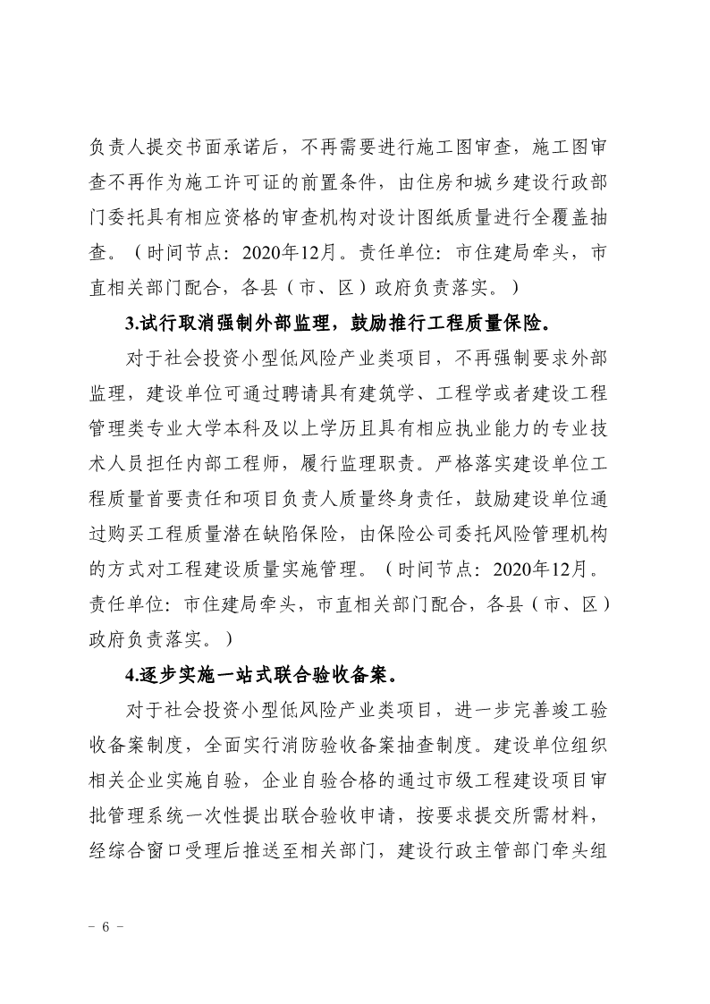 關(guān)于,印發(fā),《, . 三門峽市辦理建筑許可提升專項(xiàng)行動方案