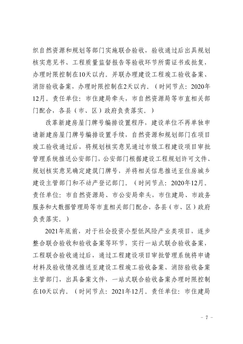 關(guān)于,印發(fā),《, . 三門峽市辦理建筑許可提升專項(xiàng)行動方案