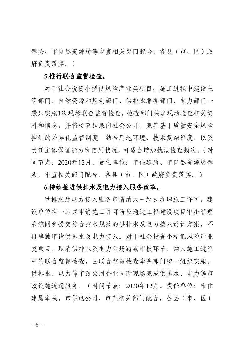 關(guān)于,印發(fā),《, . 三門峽市辦理建筑許可提升專項(xiàng)行動方案