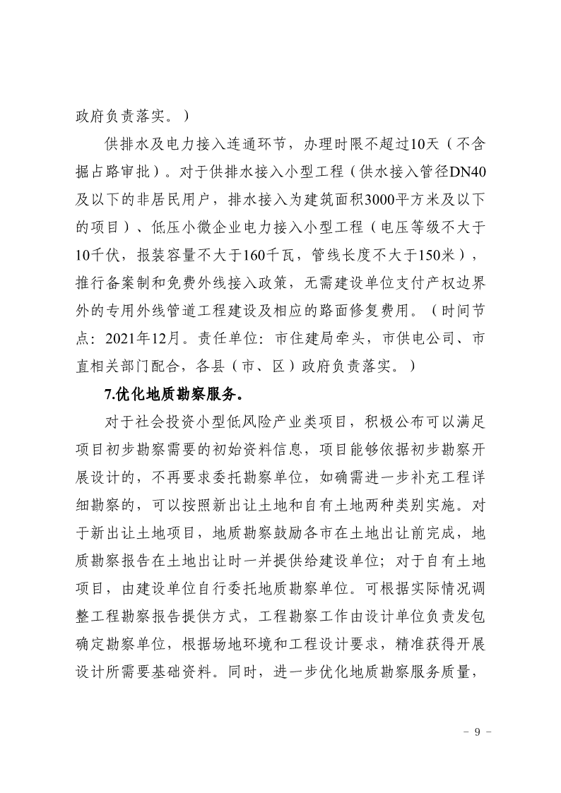 關(guān)于,印發(fā),《, . 三門峽市辦理建筑許可提升專項(xiàng)行動方案