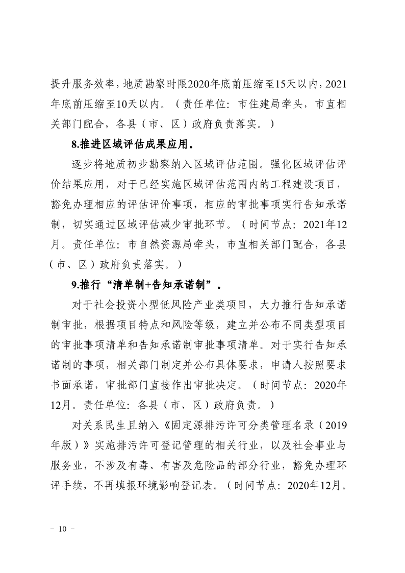 關(guān)于,印發(fā),《, . 三門峽市辦理建筑許可提升專項(xiàng)行動方案