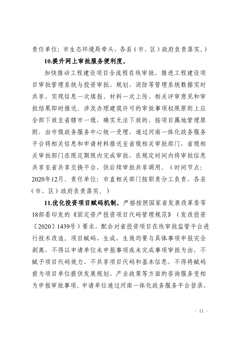 關(guān)于,印發(fā),《, . 三門峽市辦理建筑許可提升專項(xiàng)行動方案