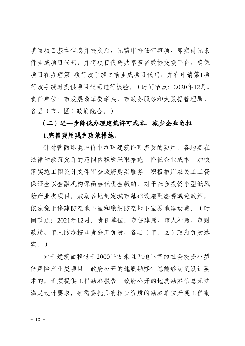 關(guān)于,印發(fā),《, . 三門峽市辦理建筑許可提升專項(xiàng)行動方案