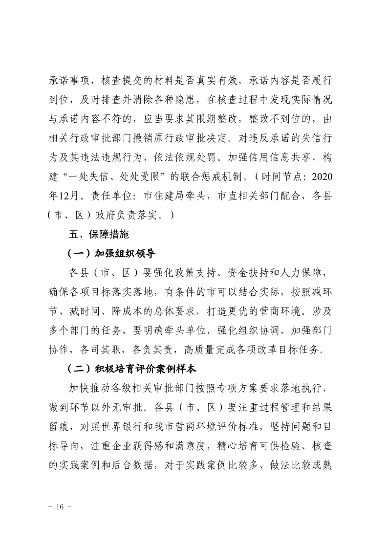 關(guān)于,印發(fā),《, . 三門峽市辦理建筑許可提升專項(xiàng)行動方案
