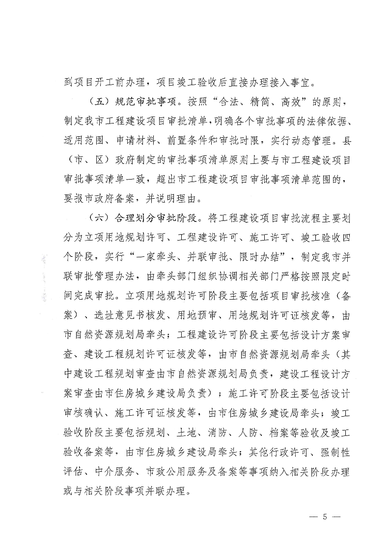 三門峽市,工程,建設(shè)項目,審批,制度,改革, . 三門峽市工程建設(shè)項目審批制度改革實施方案