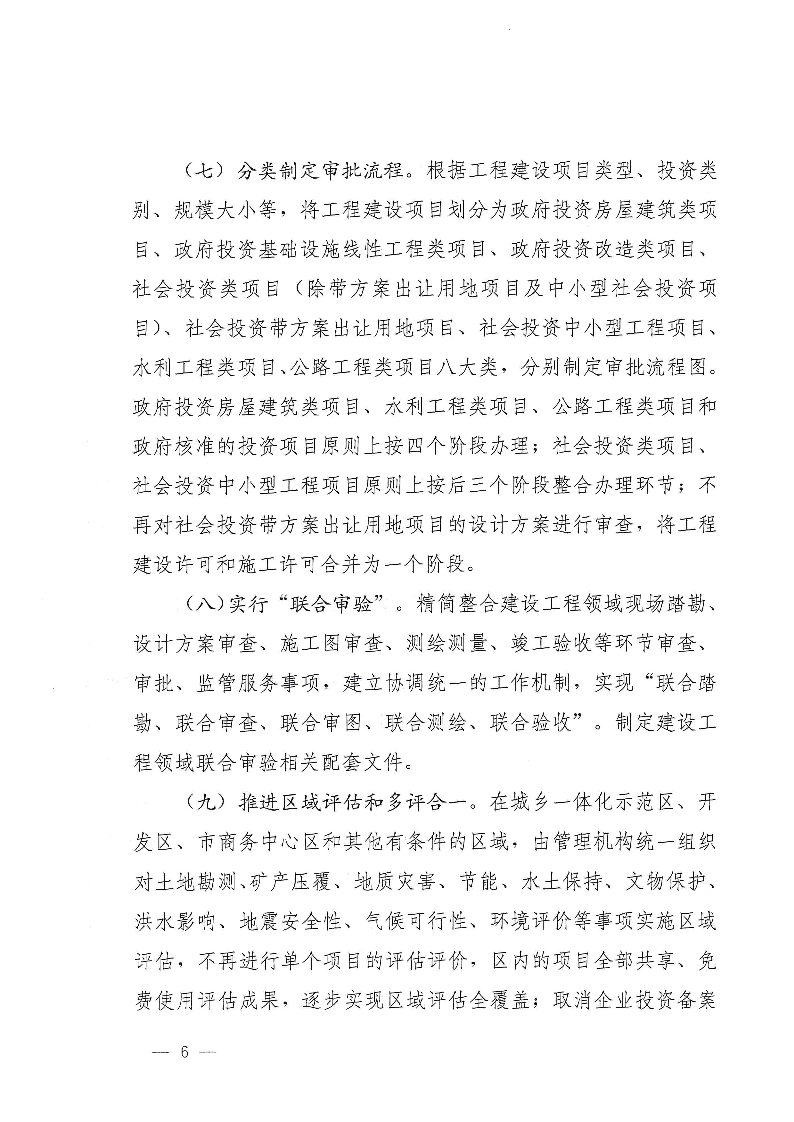 三門峽市,工程,建設(shè)項目,審批,制度,改革, . 三門峽市工程建設(shè)項目審批制度改革實施方案