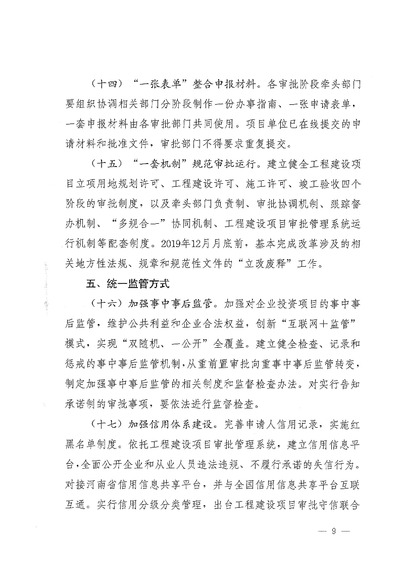 三門峽市,工程,建設(shè)項目,審批,制度,改革, . 三門峽市工程建設(shè)項目審批制度改革實施方案