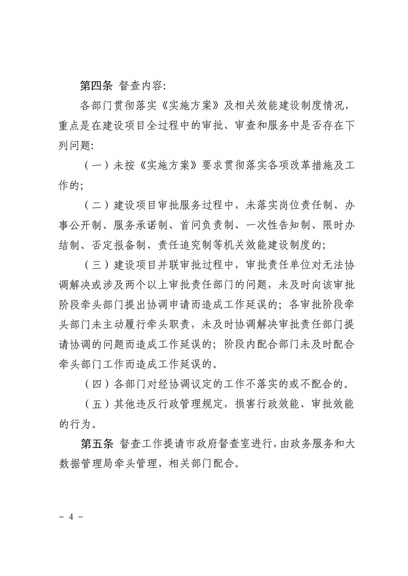 三門峽市,工程,建設項目,督查,工作,暫行辦法, . 三門峽市工程建設項目督查工作暫行辦法