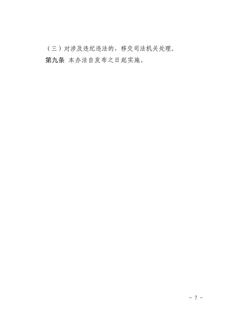 三門峽市,工程,建設項目,督查,工作,暫行辦法, . 三門峽市工程建設項目督查工作暫行辦法