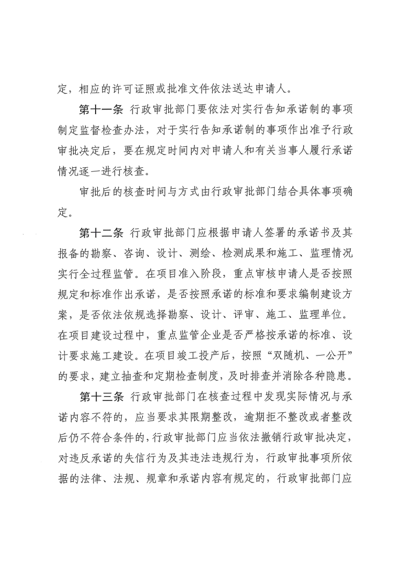 三門(mén)峽市,工程,建設(shè)項(xiàng)目,審批,告知,承諾制, . 三門(mén)峽市工程建設(shè)項(xiàng)目審批告知承諾制管理辦法
