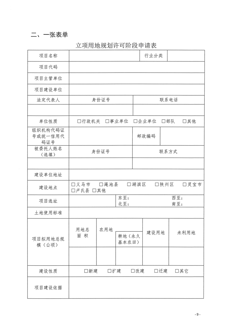 三門峽市,工程,建設項目,四個,階段,審批事項, . 三門峽市工程建設項目四個階段審批事項辦理規(guī)則（試行）