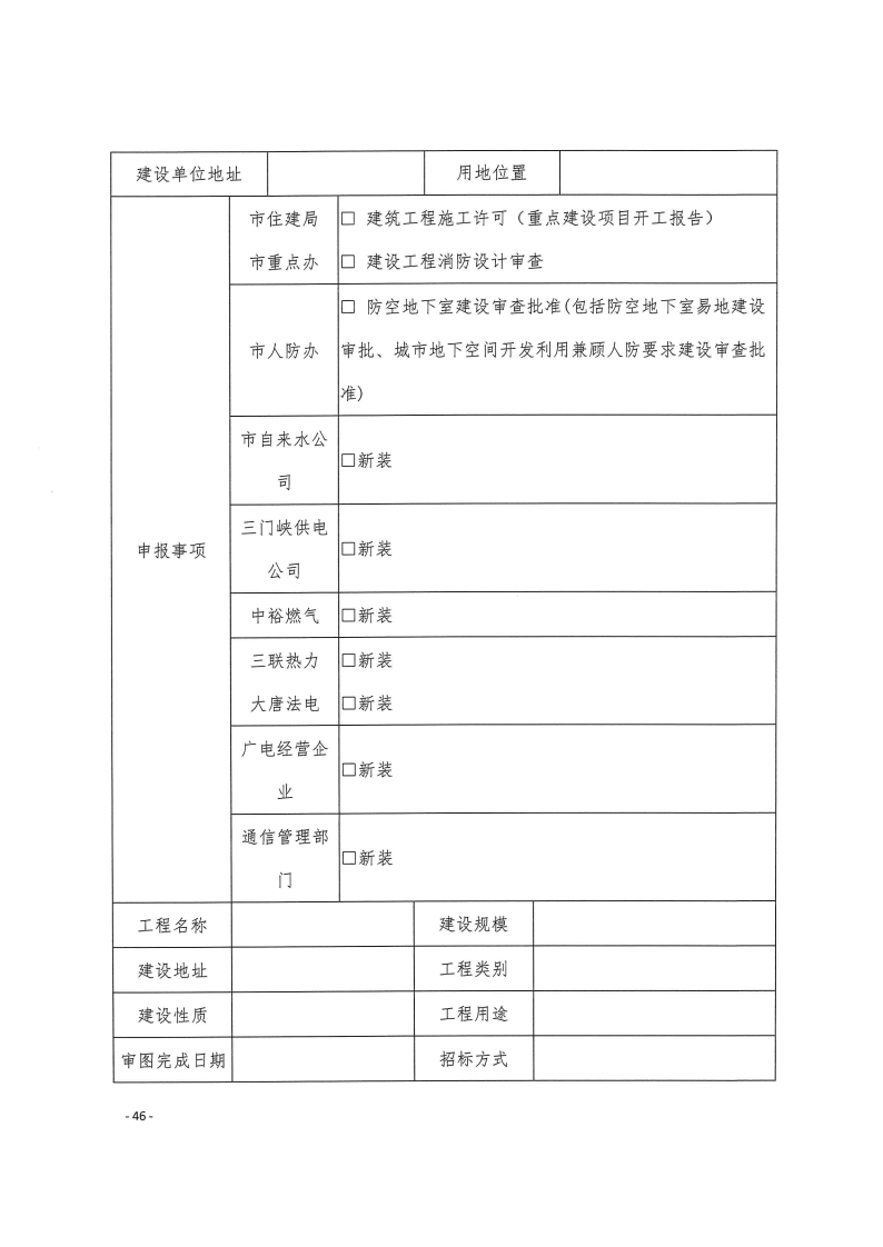 三門峽市,工程,建設項目,四個,階段,審批事項, . 三門峽市工程建設項目四個階段審批事項辦理規(guī)則（試行）