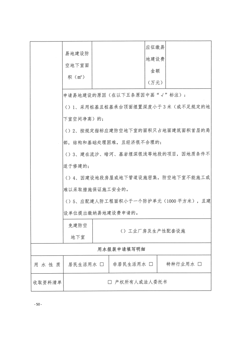 三門峽市,工程,建設項目,四個,階段,審批事項, . 三門峽市工程建設項目四個階段審批事項辦理規(guī)則（試行）
