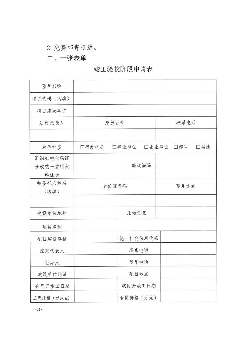 三門峽市,工程,建設項目,四個,階段,審批事項, . 三門峽市工程建設項目四個階段審批事項辦理規(guī)則（試行）