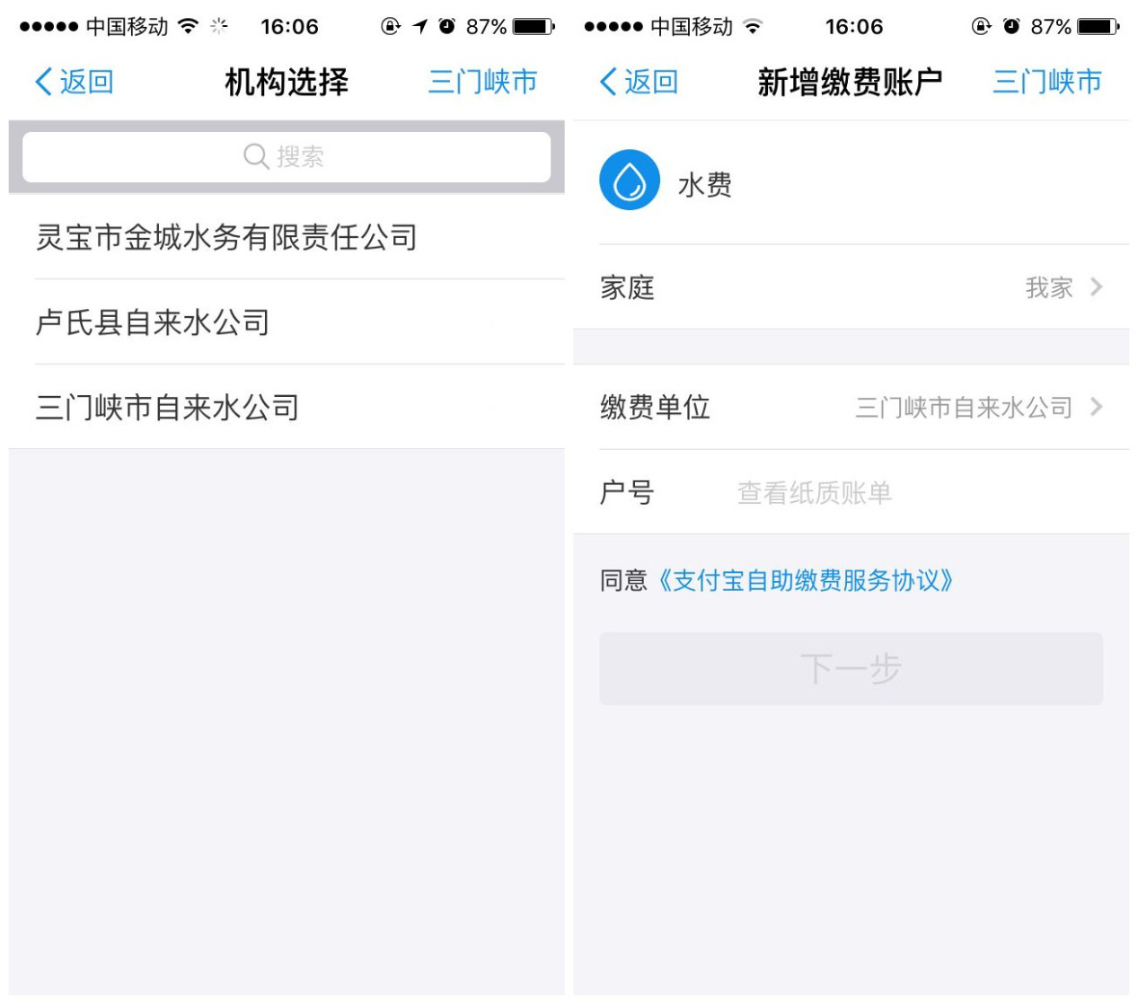三門峽市,自來水,公司,支付,寶,繳費(fèi),流程, . 三門峽市自來水公司支付寶繳費(fèi)流程引導(dǎo)
