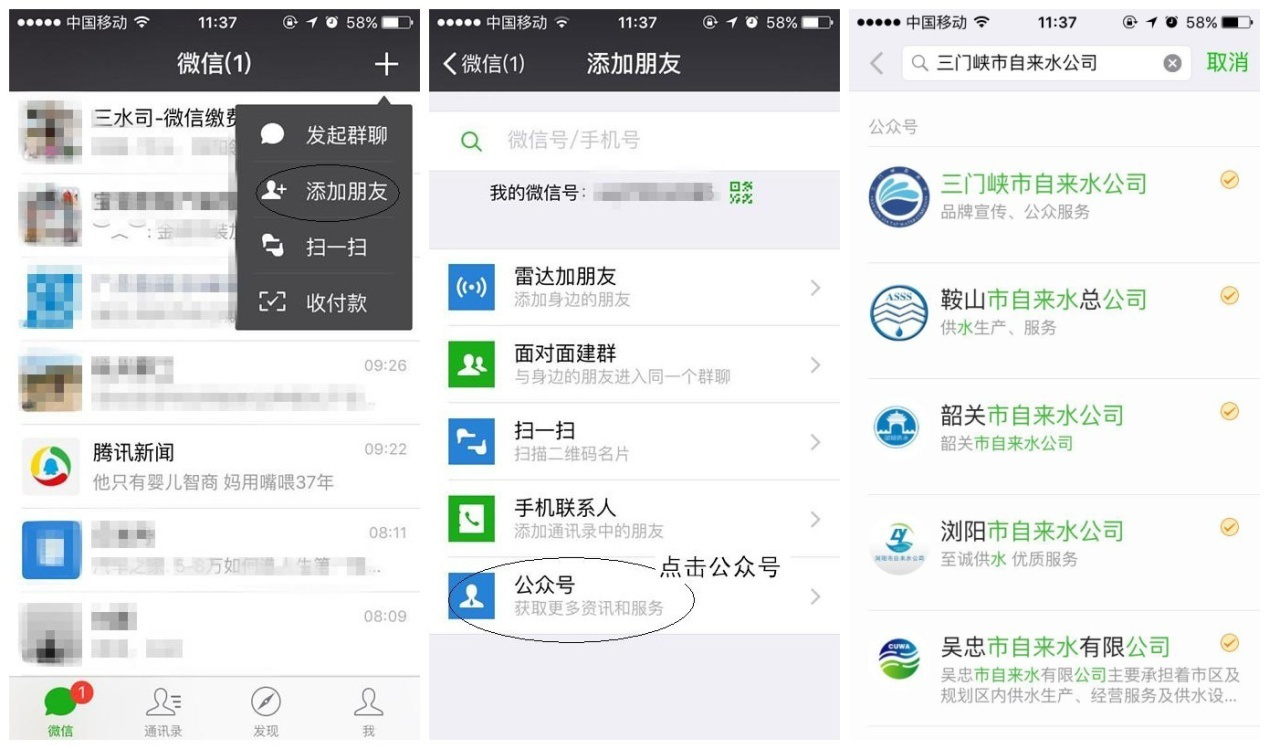 三門峽市,自來水,公司,微信,公眾,平臺,繳費, . 三門峽市自來水公司微信公眾平臺繳費流程引導