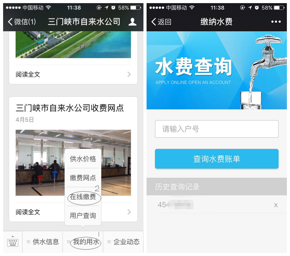 三門峽市,自來水,公司,微信,公眾,平臺,繳費, . 三門峽市自來水公司微信公眾平臺繳費流程引導