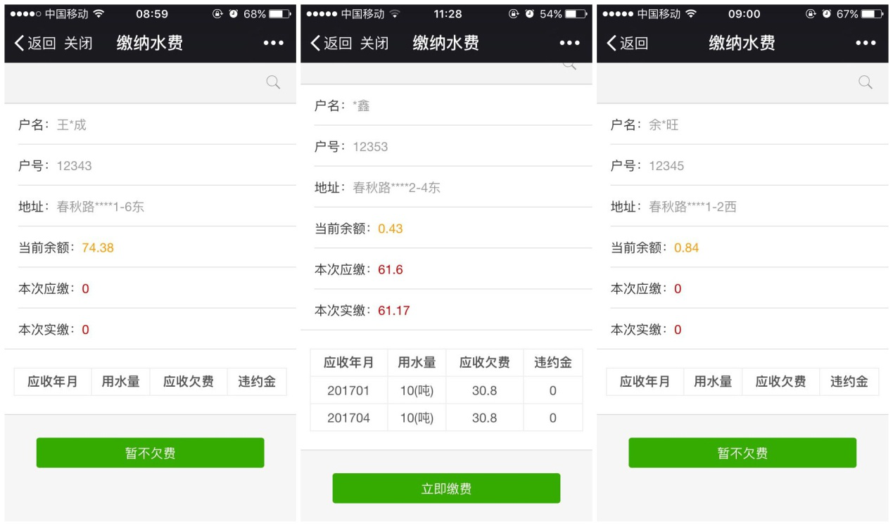 三門峽市,自來水,公司,微信,公眾,平臺,繳費, . 三門峽市自來水公司微信公眾平臺繳費流程引導