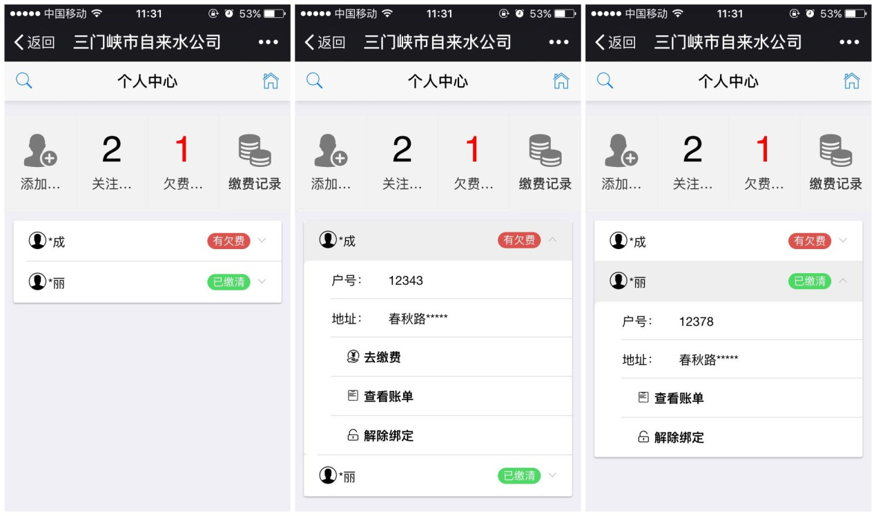 三門峽市,自來水,公司,微信,公眾,平臺,繳費, . 三門峽市自來水公司微信公眾平臺繳費流程引導