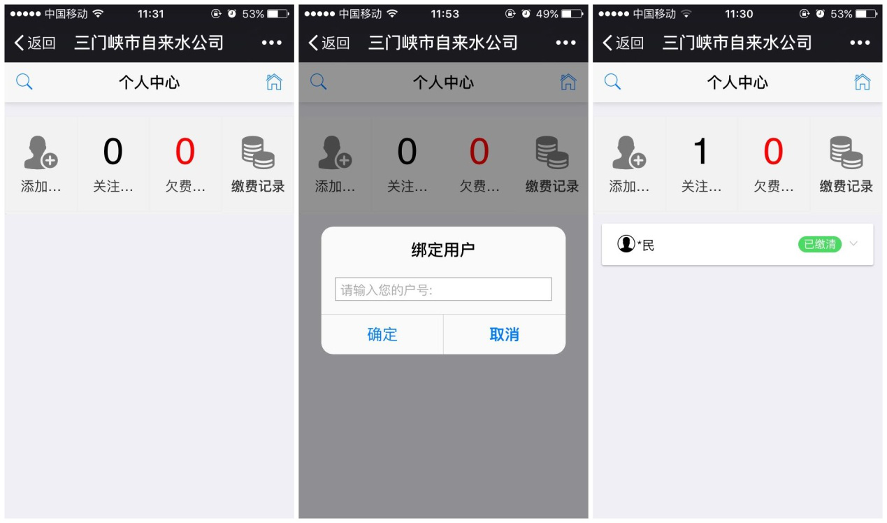三門峽市,自來水,公司,微信,公眾,平臺,繳費, . 三門峽市自來水公司微信公眾平臺繳費流程引導
