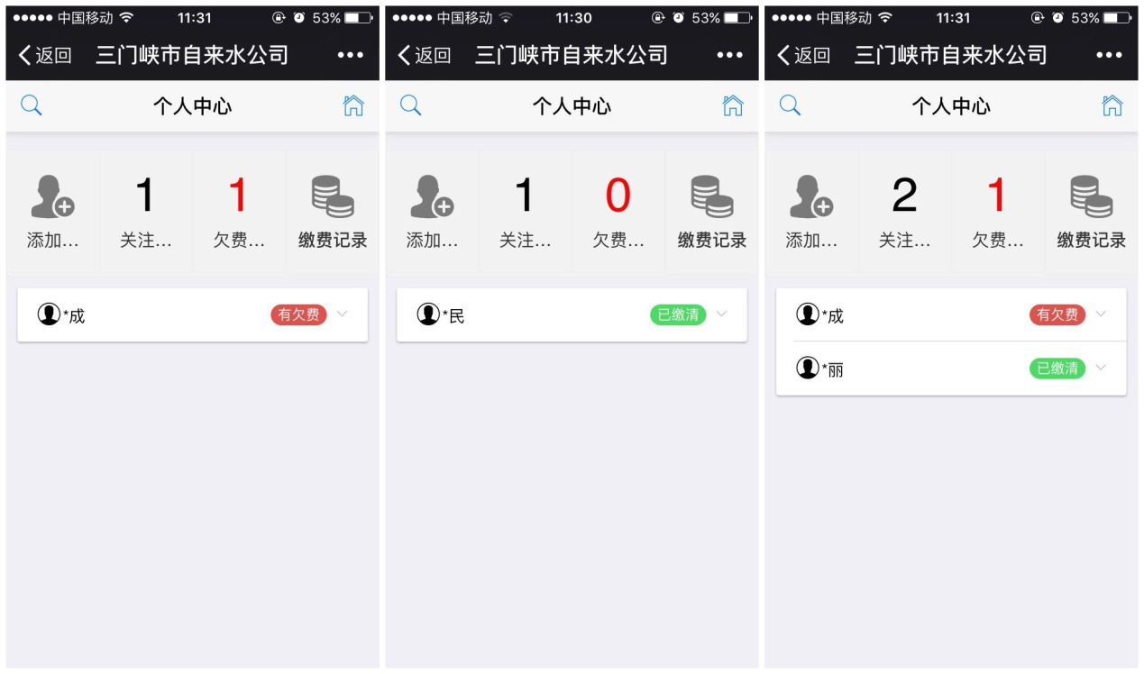 三門峽市,自來水,公司,微信,公眾,平臺,繳費, . 三門峽市自來水公司微信公眾平臺繳費流程引導