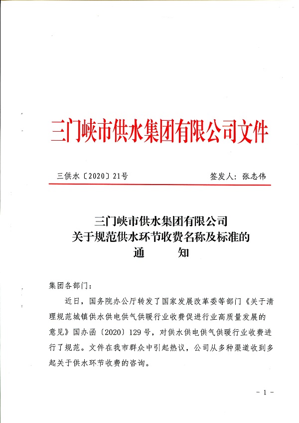 關(guān)于,規(guī)范,供水,環(huán)節(jié),收費(fèi),名稱(chēng),及,標(biāo)準(zhǔn),的, . 關(guān)于規(guī)范供水環(huán)節(jié)收費(fèi)名稱(chēng)及標(biāo)準(zhǔn)的通知