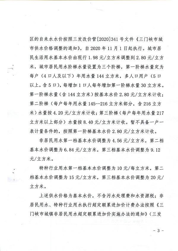 關(guān)于,規(guī)范,供水,環(huán)節(jié),收費(fèi),名稱(chēng),及,標(biāo)準(zhǔn),的, . 關(guān)于規(guī)范供水環(huán)節(jié)收費(fèi)名稱(chēng)及標(biāo)準(zhǔn)的通知