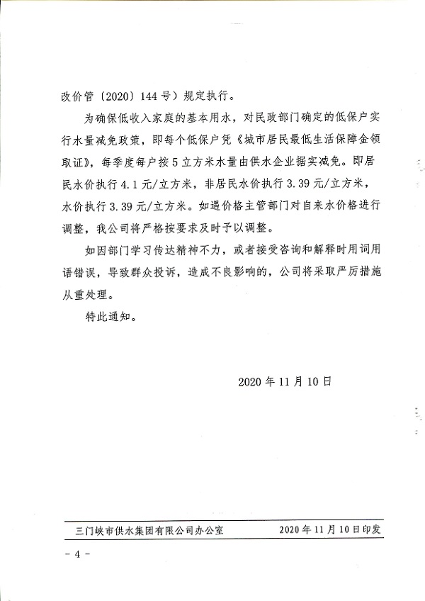 關(guān)于,規(guī)范,供水,環(huán)節(jié),收費(fèi),名稱(chēng),及,標(biāo)準(zhǔn),的, . 關(guān)于規(guī)范供水環(huán)節(jié)收費(fèi)名稱(chēng)及標(biāo)準(zhǔn)的通知