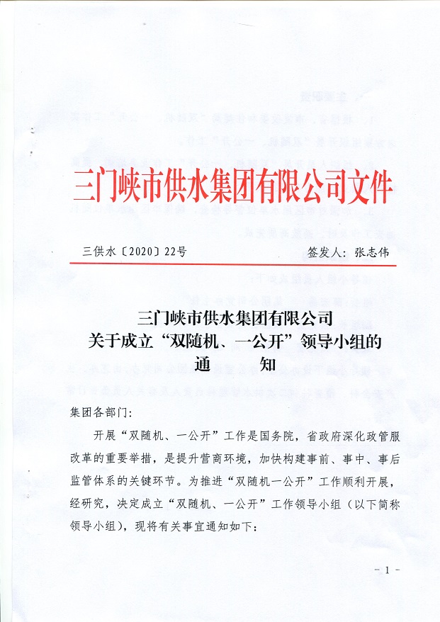 關(guān)于,成立,”,雙,隨機(jī),、,一,公開(kāi),“,領(lǐng)導(dǎo), . 關(guān)于成立”雙隨機(jī)、一公開(kāi)“領(lǐng)導(dǎo)小組的通知