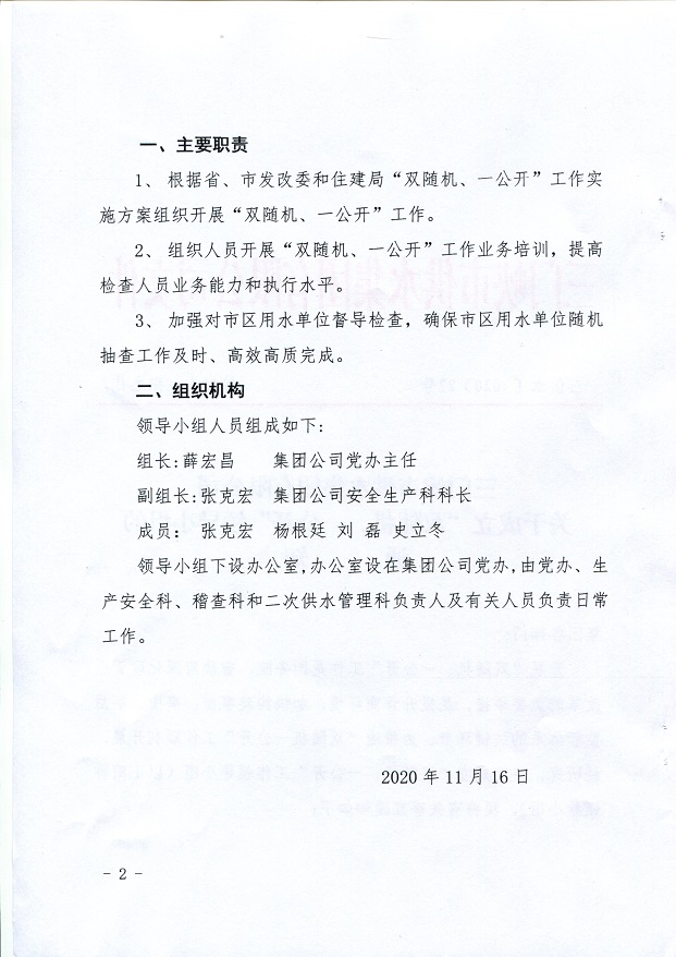 關(guān)于,成立,”,雙,隨機(jī),、,一,公開(kāi),“,領(lǐng)導(dǎo), . 關(guān)于成立”雙隨機(jī)、一公開(kāi)“領(lǐng)導(dǎo)小組的通知