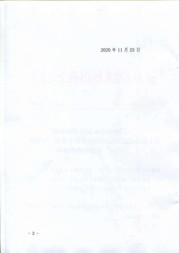 關(guān)于,提升,營商,環(huán)境,開展,城市,供水,安全,“, . 關(guān)于提升營商環(huán)境開展城市供水安全“雙隨機(jī)、一公開”監(jiān)督檢查的通知