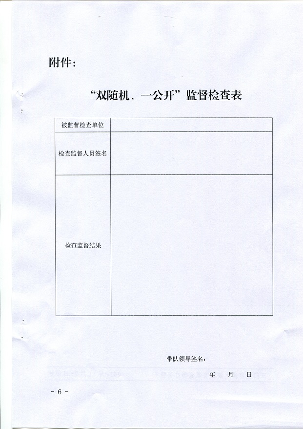 關(guān)于,提升,營商,環(huán)境,開展,城市,供水,安全,“, . 關(guān)于提升營商環(huán)境開展城市供水安全“雙隨機(jī)、一公開”監(jiān)督檢查的通知
