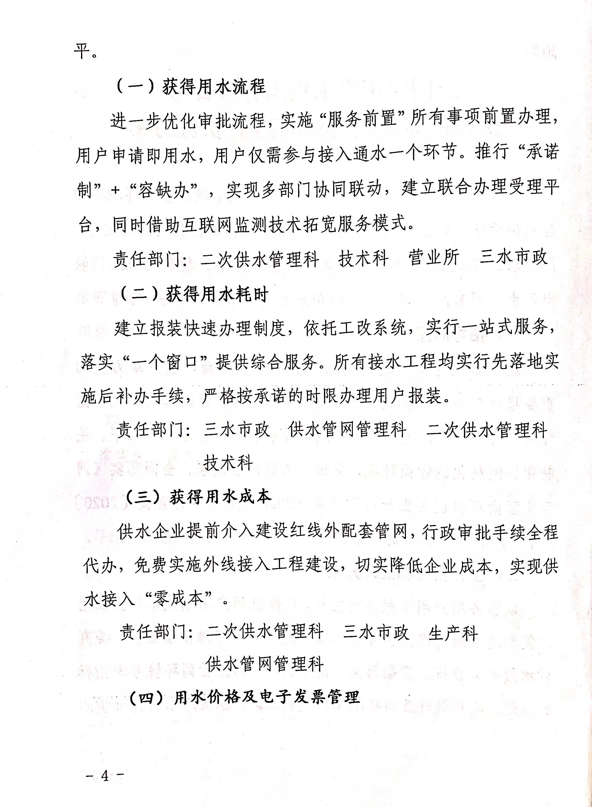 市,供水集,團(tuán)成,立優(yōu),化營(yíng),商環(huán),境工,作專班, . 市供水集團(tuán)成立優(yōu)化營(yíng)商環(huán)境工作專班