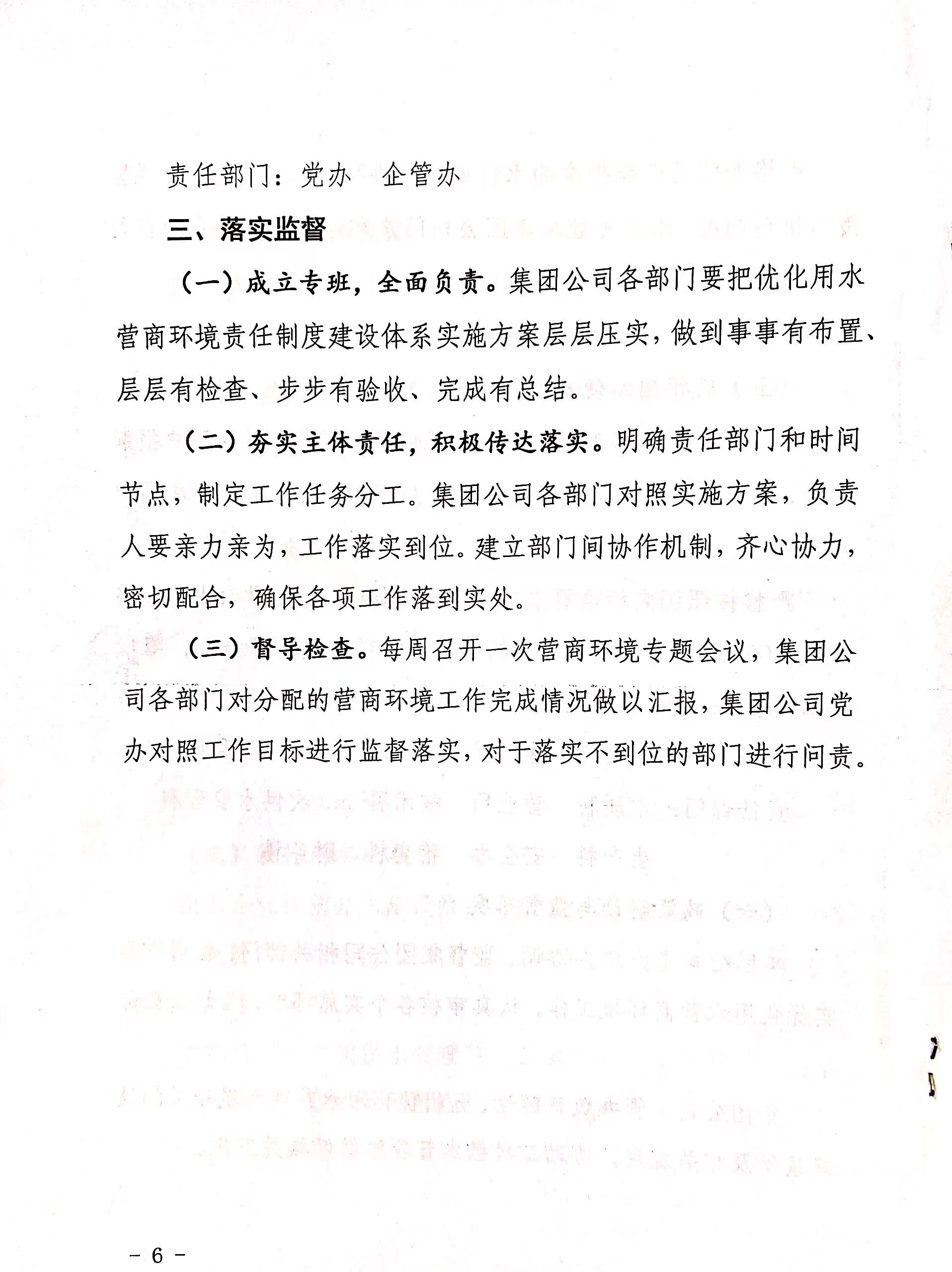 市,供水集,團(tuán)成,立優(yōu),化營(yíng),商環(huán),境工,作專班, . 市供水集團(tuán)成立優(yōu)化營(yíng)商環(huán)境工作專班