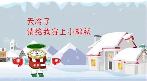 親們,天氣,漸冷,供水,設(shè),施安全,過冬,準備,好, . 親們，天氣漸冷，供水設(shè)施安全過冬準備好了嗎？