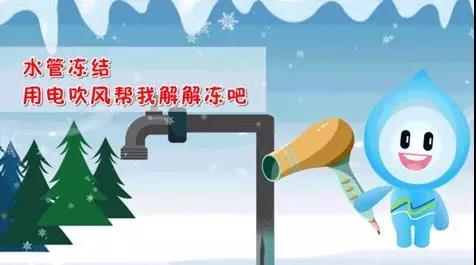 親們,天氣,漸冷,供水,設(shè),施安全,過冬,準備,好, . 親們，天氣漸冷，供水設(shè)施安全過冬準備好了嗎？