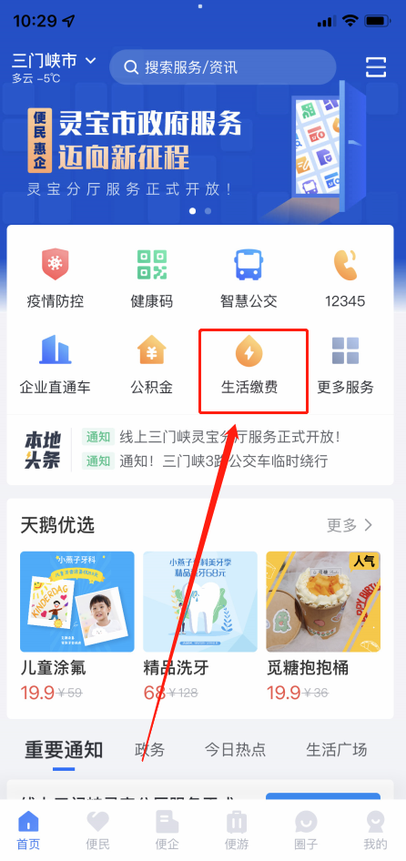 線,上,三門,峽,“,生活繳費(fèi),”,可交,水費(fèi),啦, . 線上三門峽“生活繳費(fèi)”可交水費(fèi)啦！