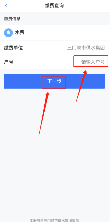 線,上,三門,峽,“,生活繳費(fèi),”,可交,水費(fèi),啦, . 線上三門峽“生活繳費(fèi)”可交水費(fèi)啦！