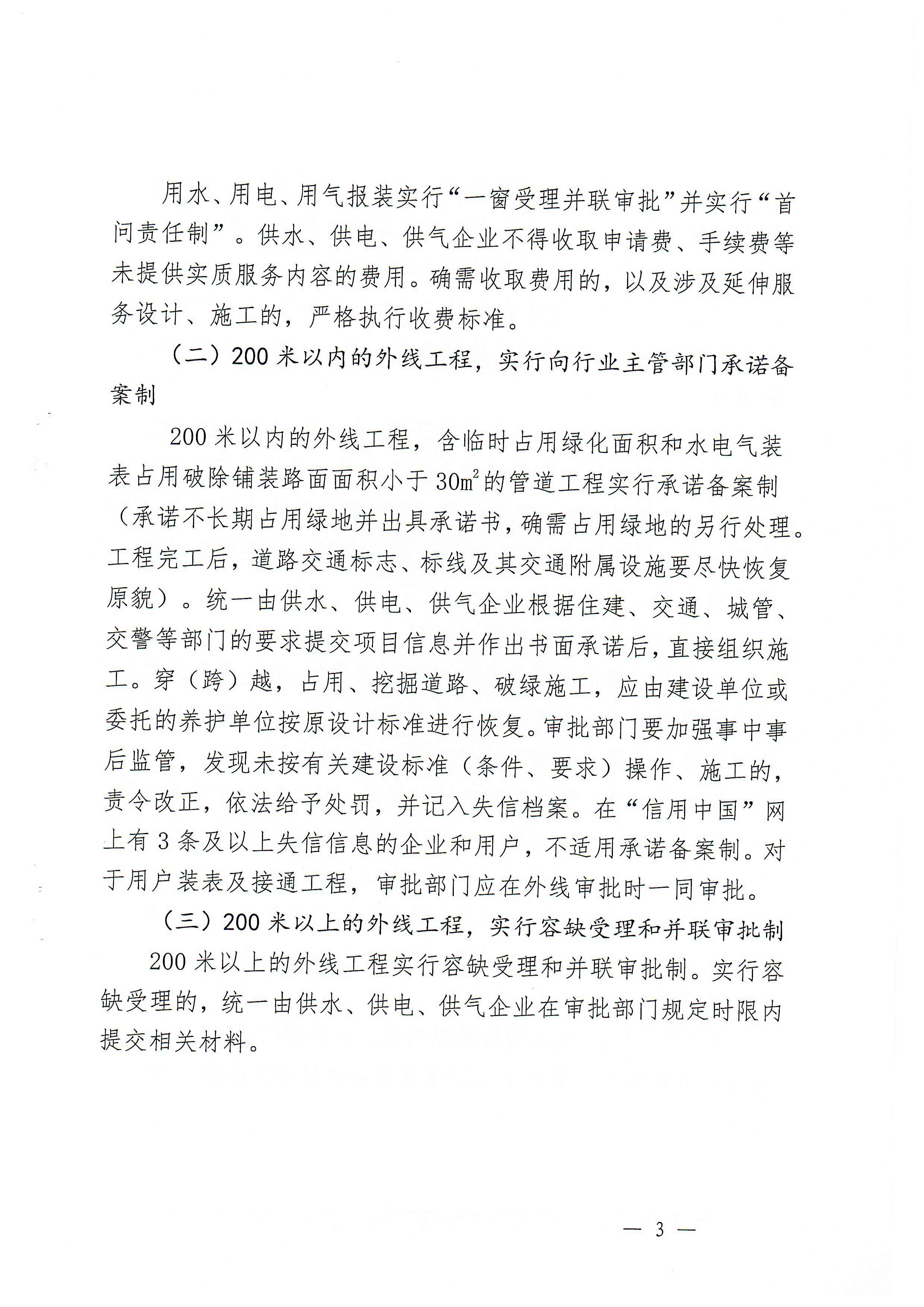 關(guān)于,印發(fā),三門,峽市,優(yōu)化,營(yíng)商環(huán),境用,水用, . 關(guān)于印發(fā)三門峽市優(yōu)化營(yíng)商環(huán)境用水用電用氣報(bào)裝便利化實(shí)施方案的通知