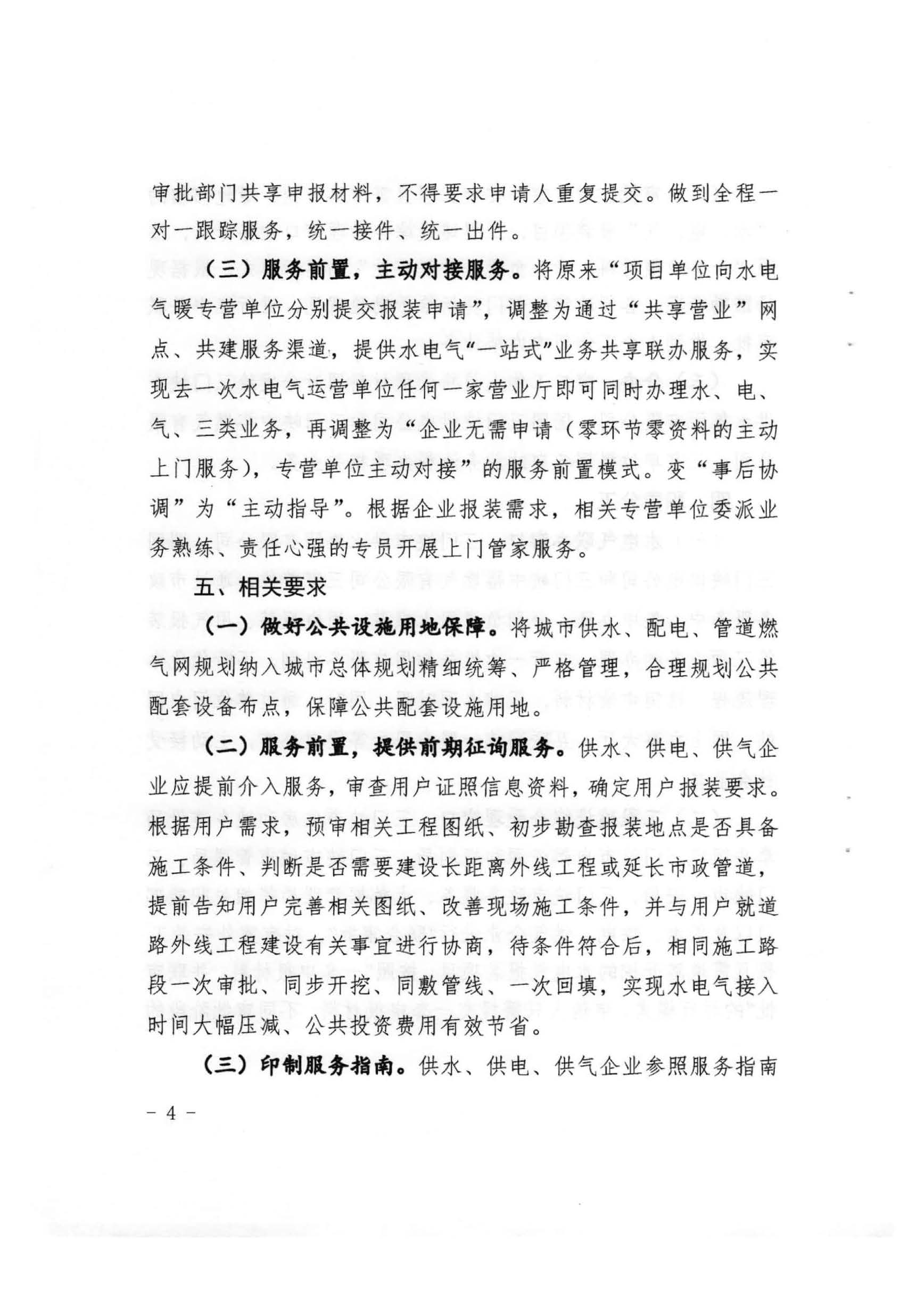 三門,峽市,水,、,電,氣,一件,事,一次,辦實,施, . 三門峽市水、電、氣一件事一次辦實施方案