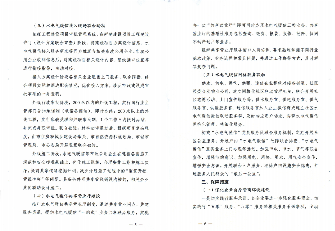 三門,峽市,水電,氣暖,信,等,市,政公,用全生, . 三門峽市水電氣暖信等市政公用全生命周期融合服務(wù)工作實施方案（試行）