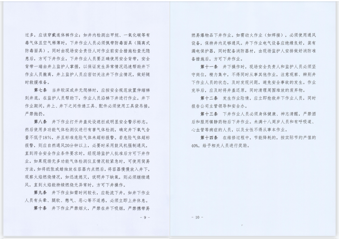 關(guān)于,印發(fā),《,供水管網(wǎng)巡檢維護管理制度,》, . 關(guān)于印發(fā)《供水管網(wǎng)巡檢維護管理制度》的通知