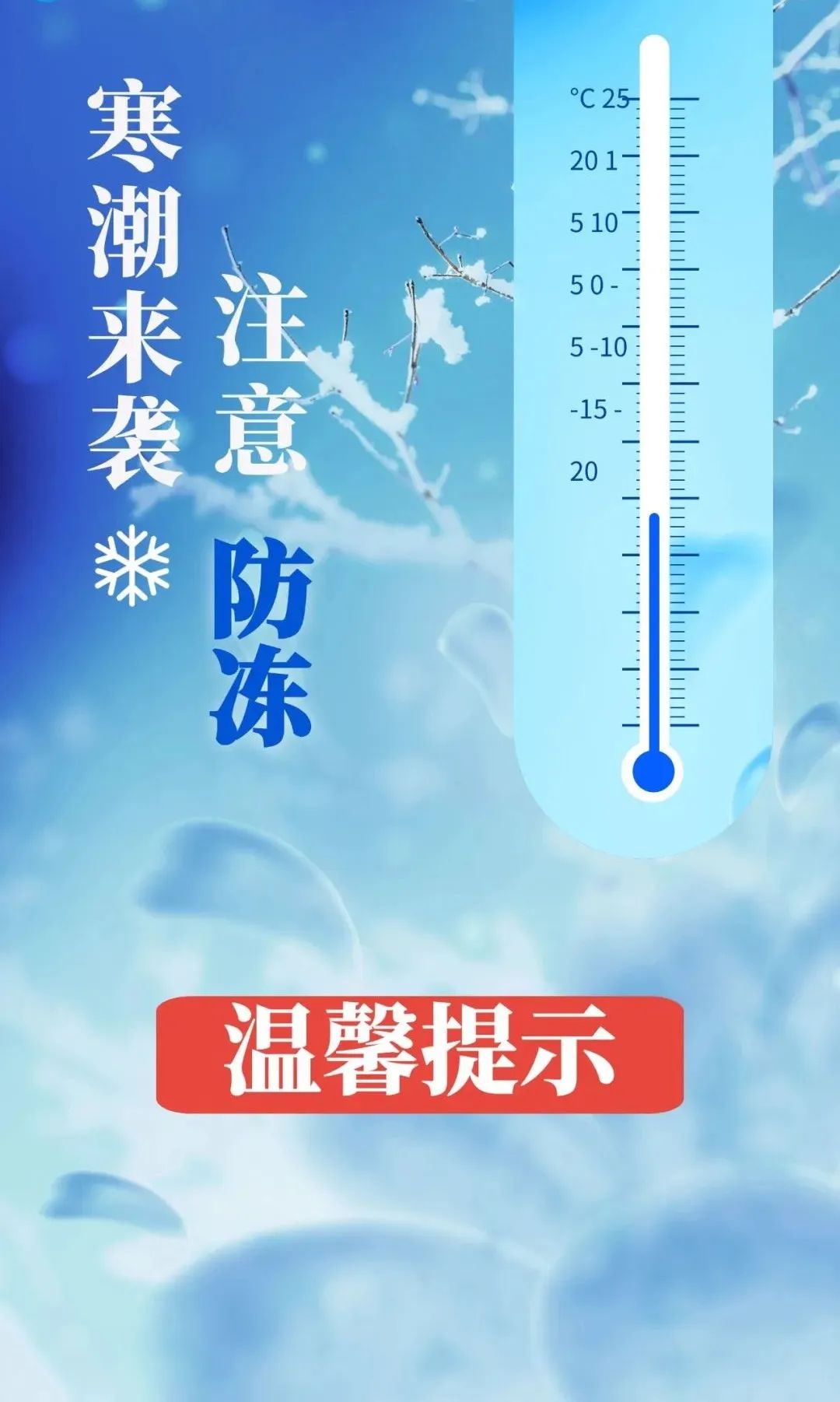 寒潮,來,襲,三門,峽市,供水集,團(tuán)提,醒廣,大用, . 寒潮來襲，三門峽市供水集團(tuán)提醒廣大用水戶注意冬季用水安全
